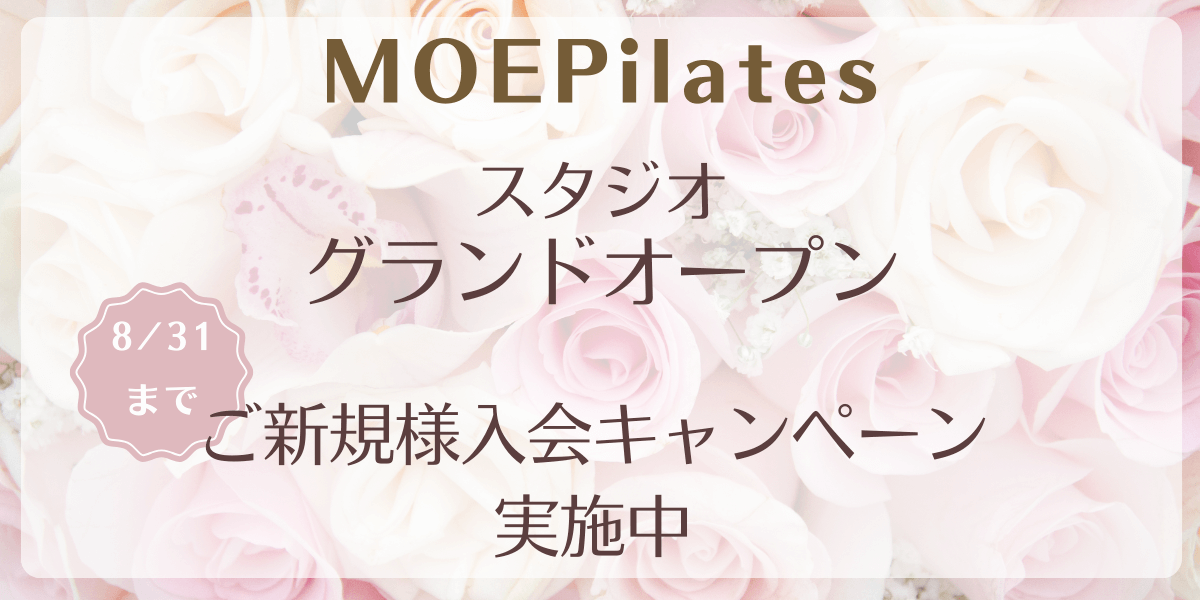 MOEピラティスグランドオープン