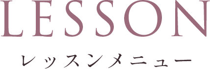 MOEPilatesレッスンメニュー